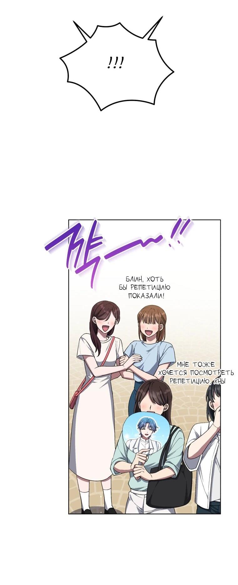 Манга Регрессия айдола - Глава 83 Страница 45