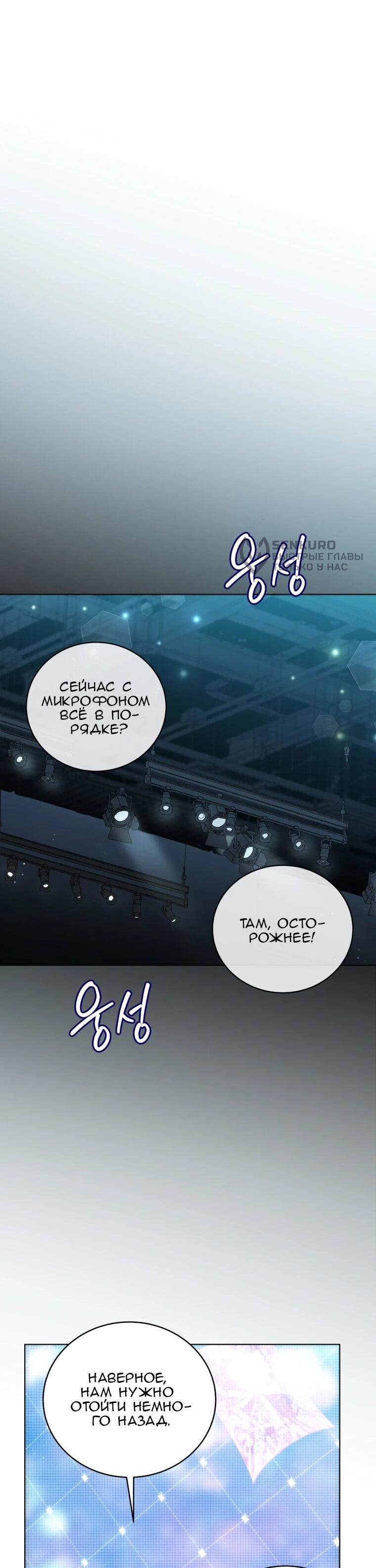 Манга Регрессия айдола - Глава 83 Страница 46