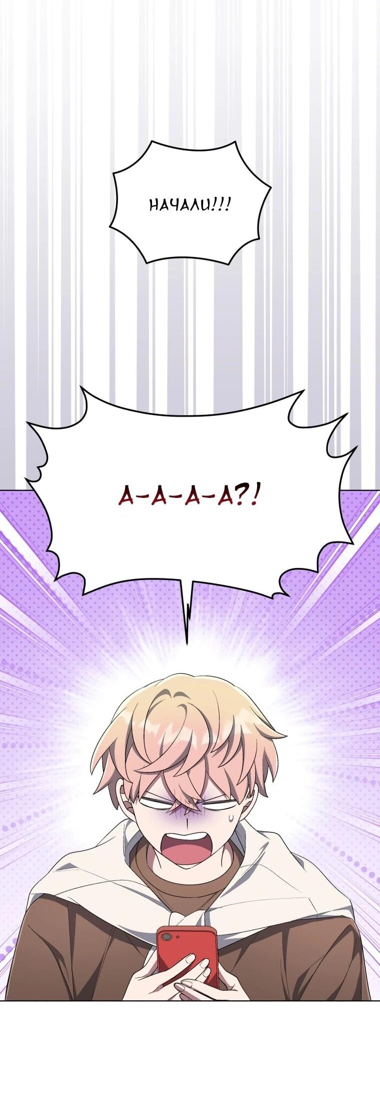 Манга Регрессия айдола - Глава 83 Страница 4