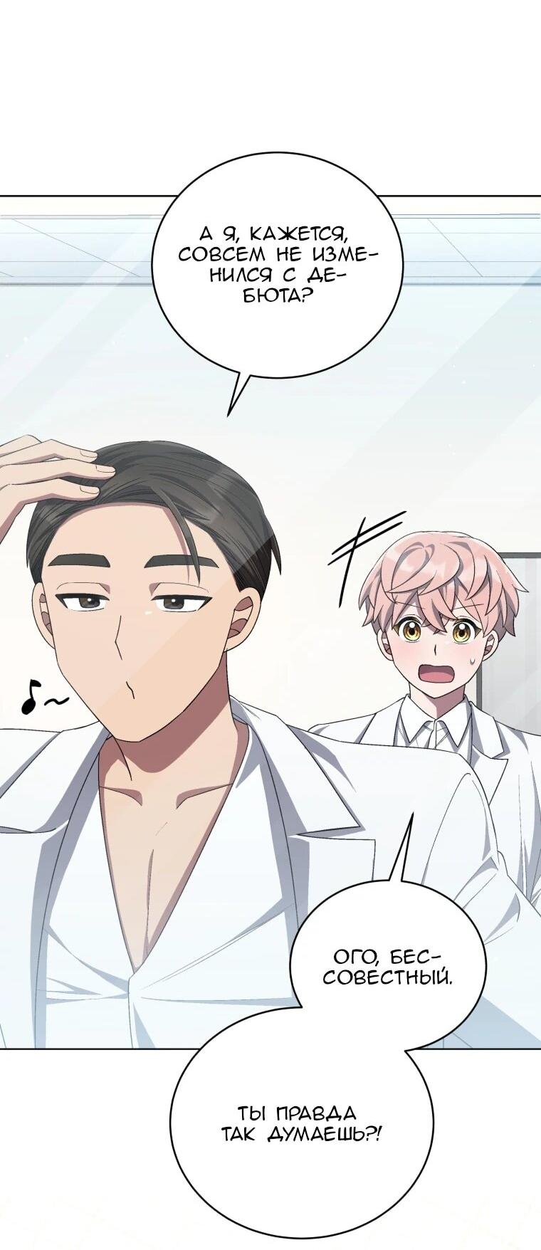 Манга Регрессия айдола - Глава 83 Страница 25