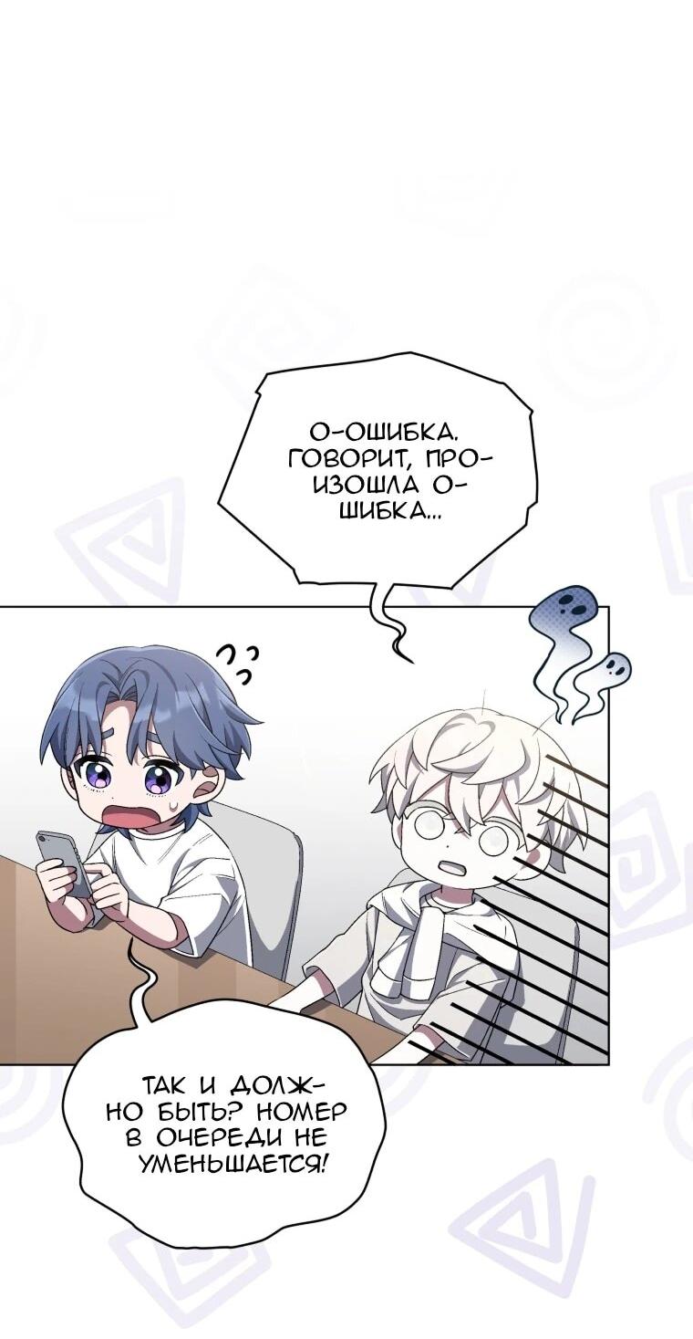 Манга Регрессия айдола - Глава 83 Страница 5