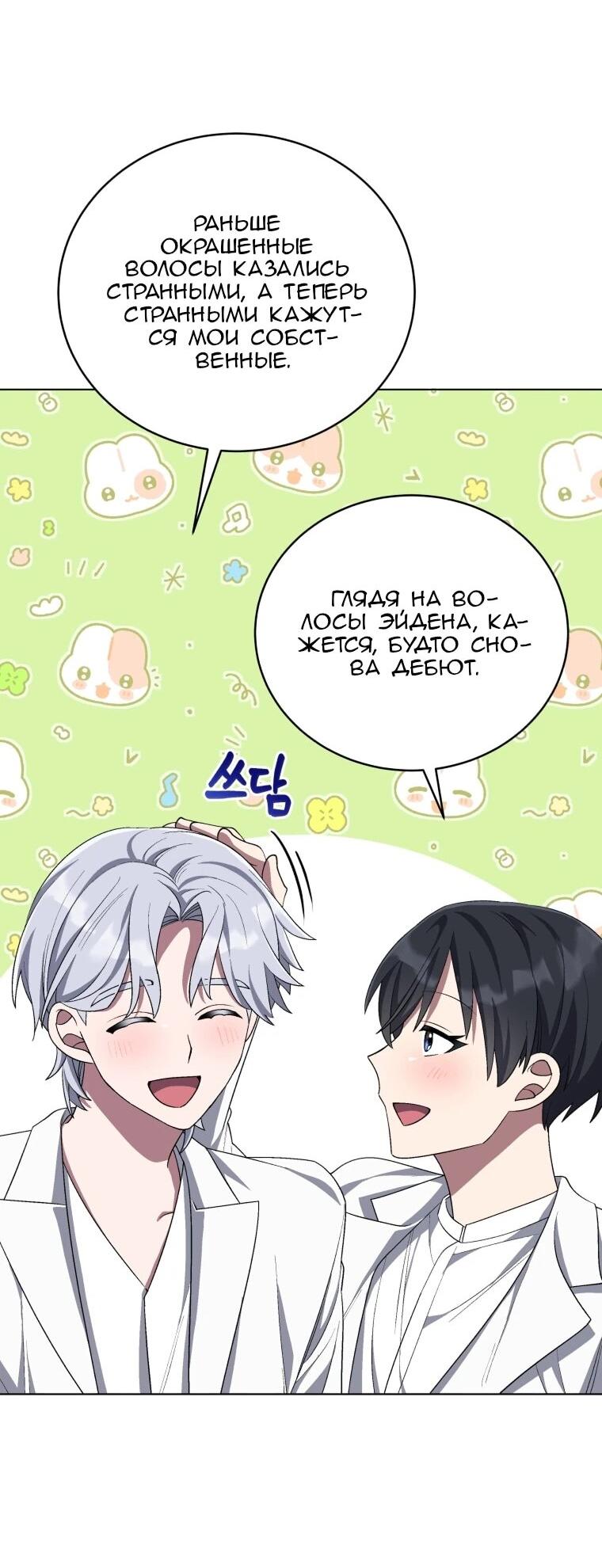 Манга Регрессия айдола - Глава 83 Страница 24