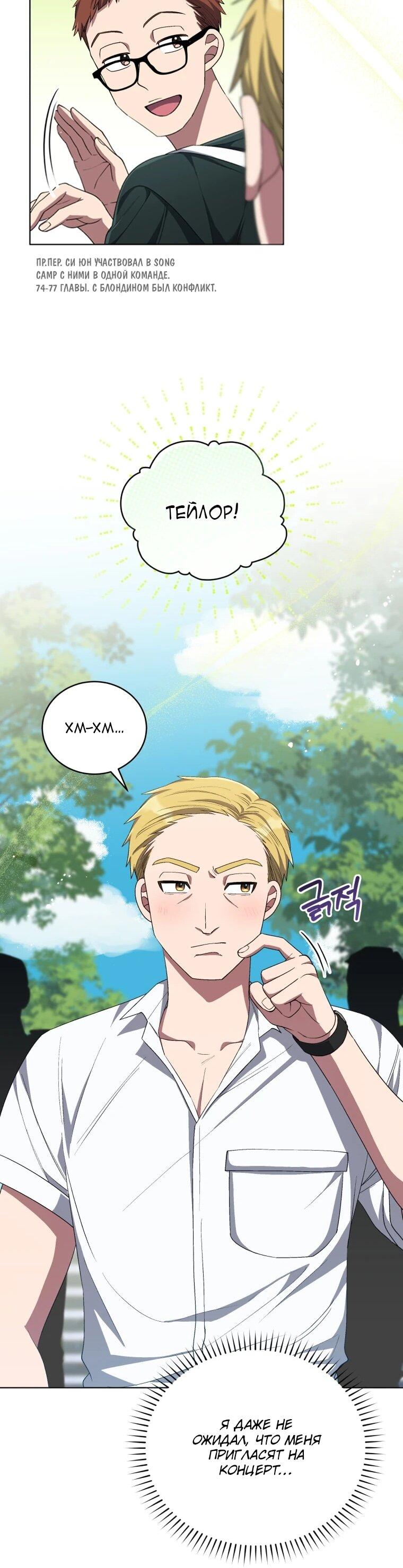 Манга Регрессия айдола - Глава 83 Страница 43