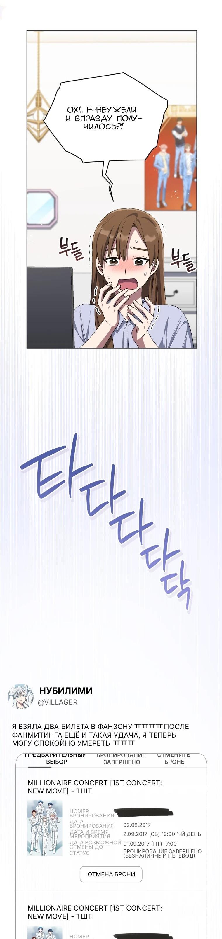 Манга Регрессия айдола - Глава 83 Страница 11