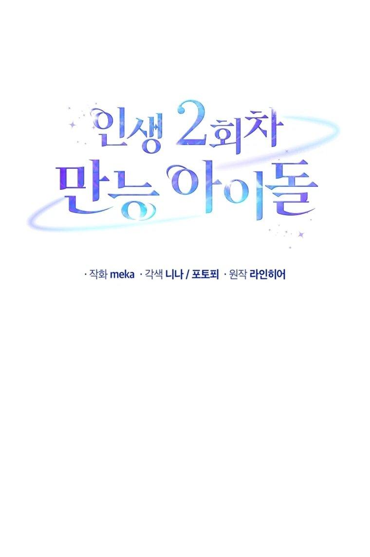 Манга Регрессия айдола - Глава 83 Страница 35