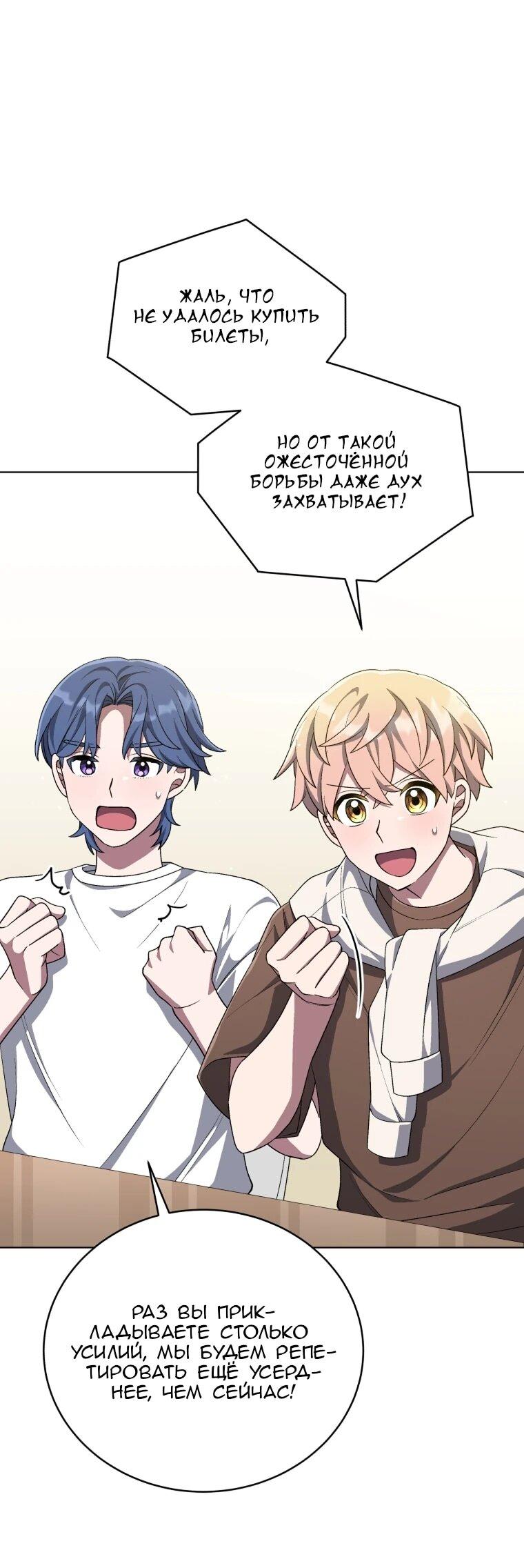 Манга Регрессия айдола - Глава 83 Страница 7