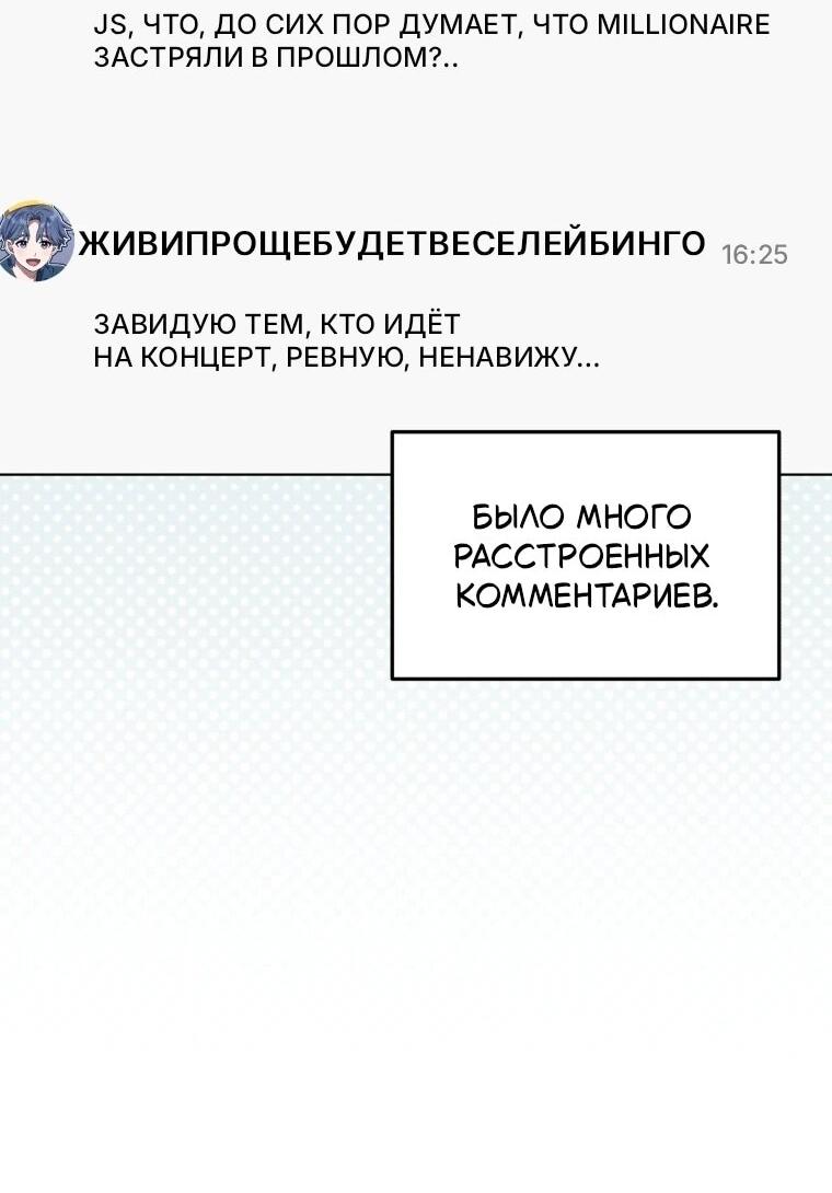 Манга Регрессия айдола - Глава 83 Страница 21