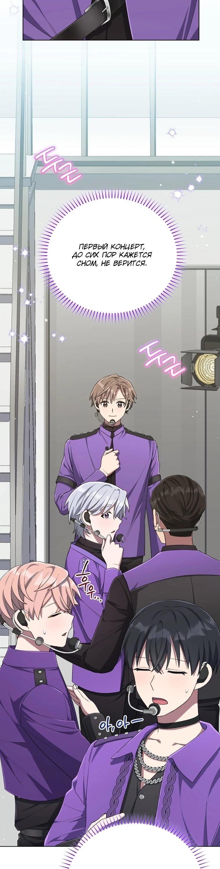 Манга Регрессия айдола - Глава 83 Страница 52