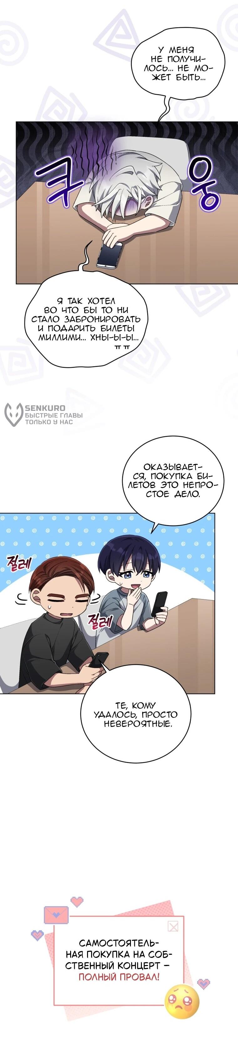 Манга Регрессия айдола - Глава 83 Страница 6