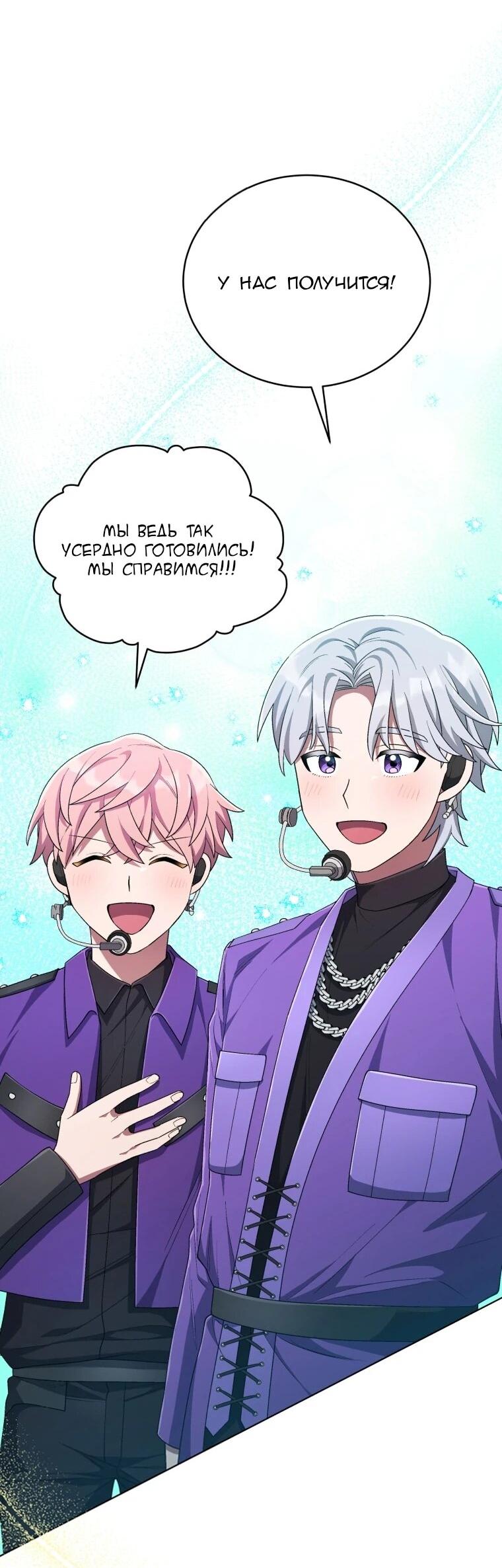 Манга Регрессия айдола - Глава 83 Страница 54