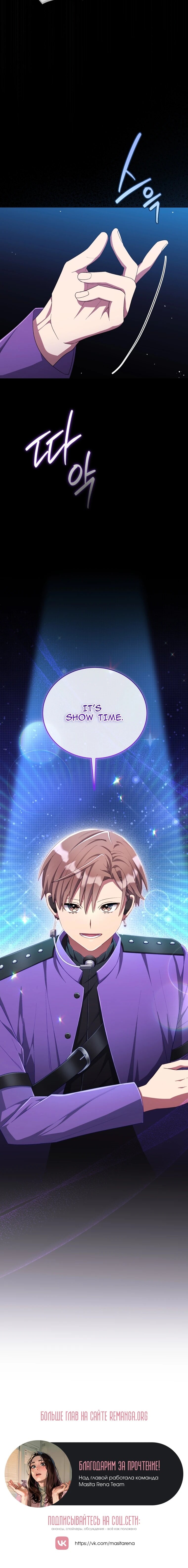 Манга Регрессия айдола - Глава 83 Страница 61