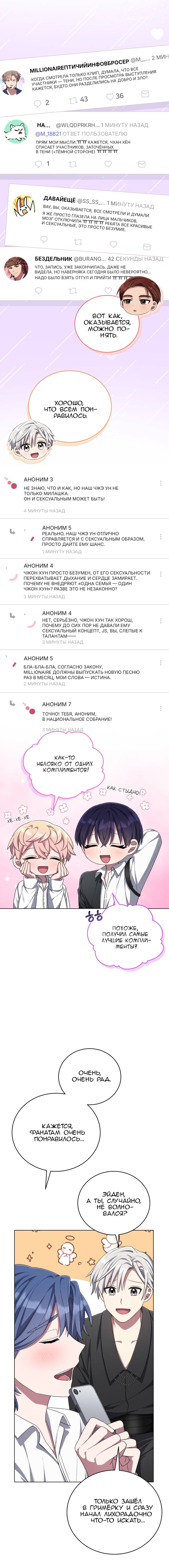 Манга Регрессия айдола - Глава 82 Страница 7