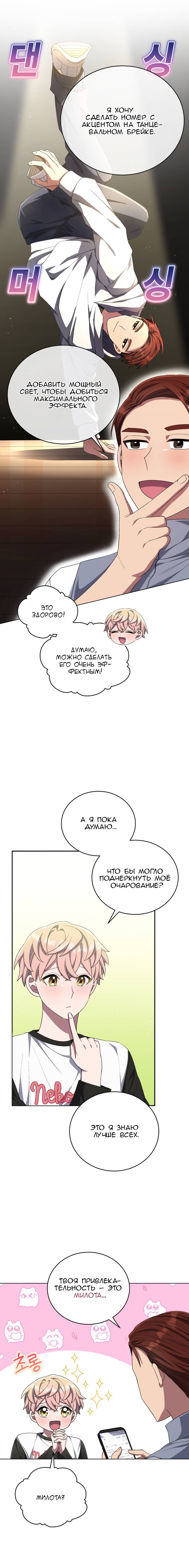 Манга Регрессия айдола - Глава 82 Страница 12