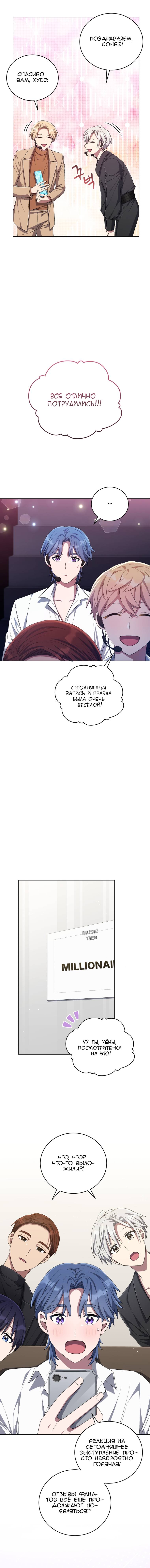 Манга Регрессия айдола - Глава 82 Страница 6