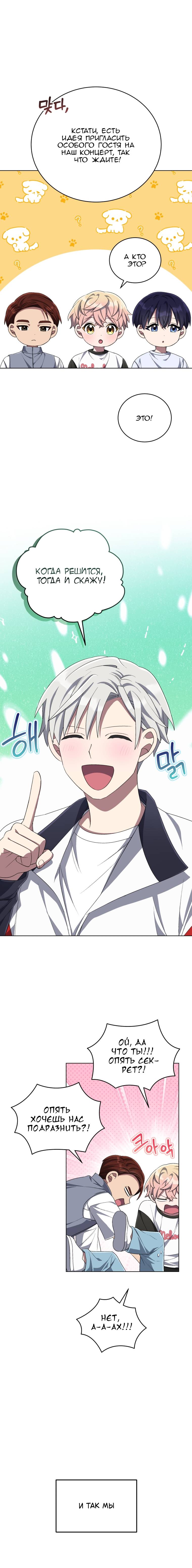 Манга Регрессия айдола - Глава 82 Страница 15