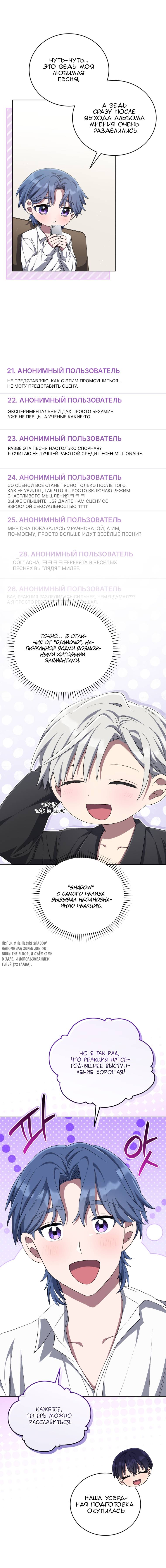 Манга Регрессия айдола - Глава 82 Страница 8