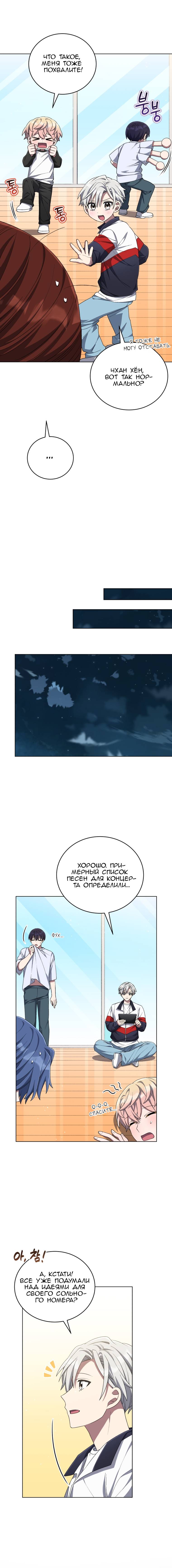 Манга Регрессия айдола - Глава 82 Страница 11