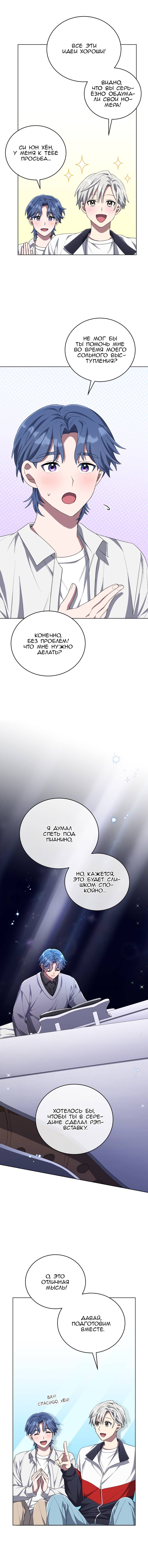 Манга Регрессия айдола - Глава 82 Страница 14