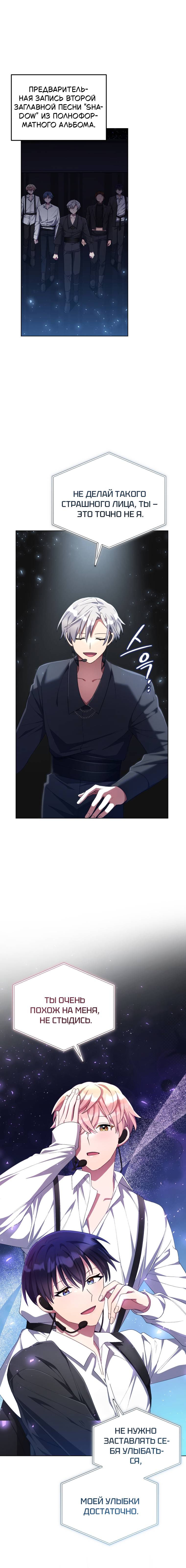 Манга Регрессия айдола - Глава 82 Страница 1