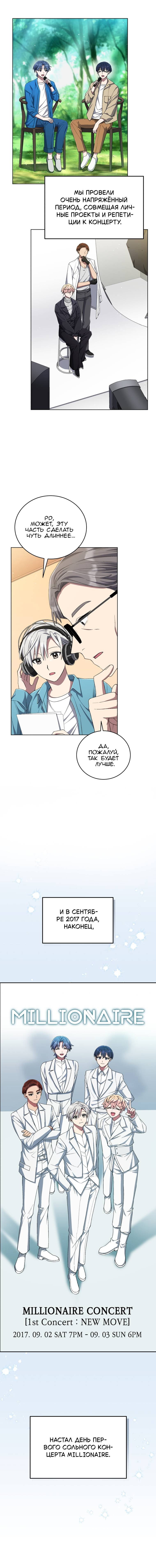 Манга Регрессия айдола - Глава 82 Страница 16