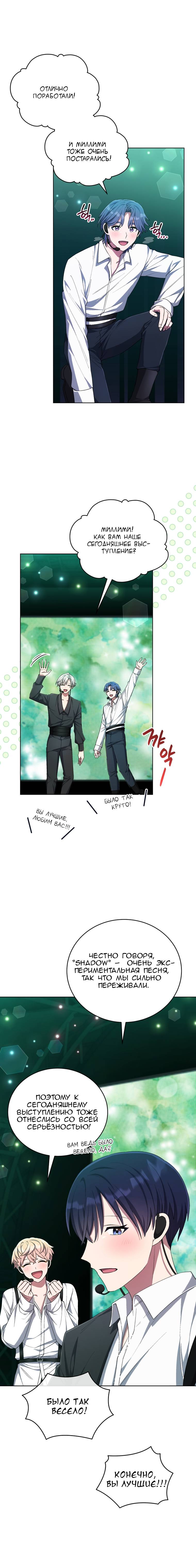 Манга Регрессия айдола - Глава 82 Страница 3