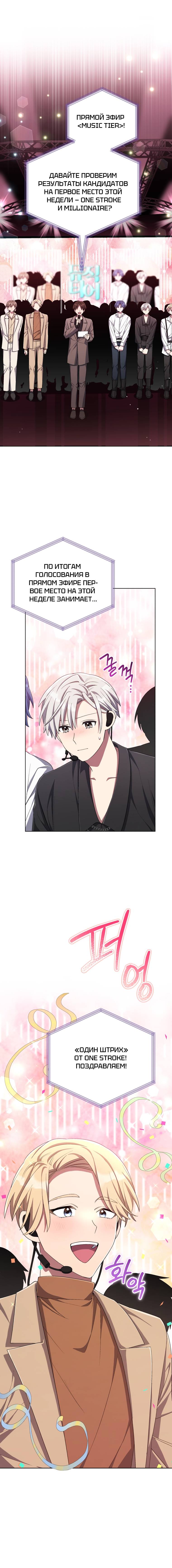Манга Регрессия айдола - Глава 82 Страница 5