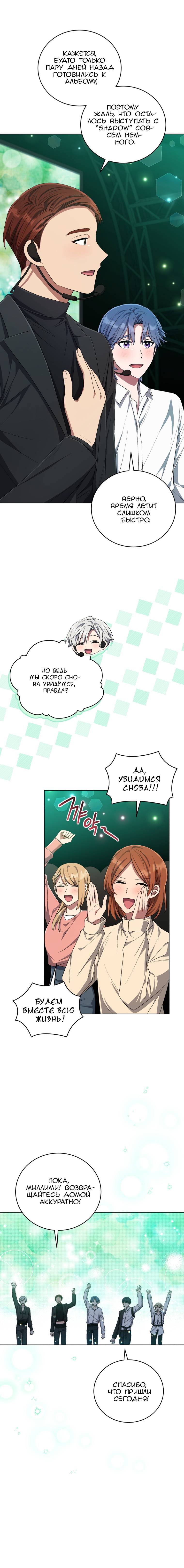 Манга Регрессия айдола - Глава 82 Страница 4