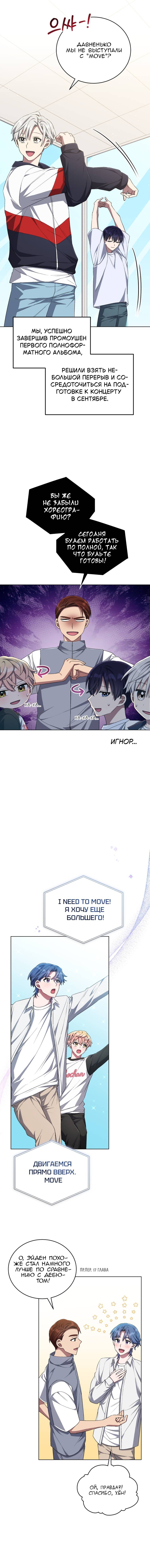 Манга Регрессия айдола - Глава 82 Страница 10