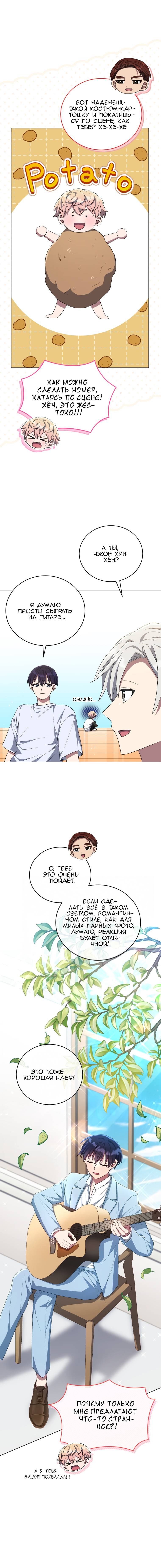 Манга Регрессия айдола - Глава 82 Страница 13