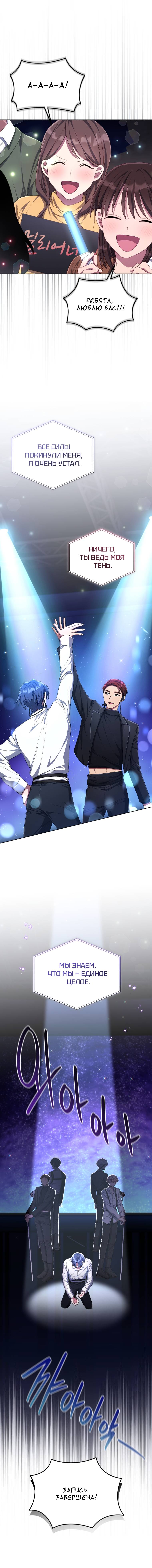 Манга Регрессия айдола - Глава 82 Страница 2