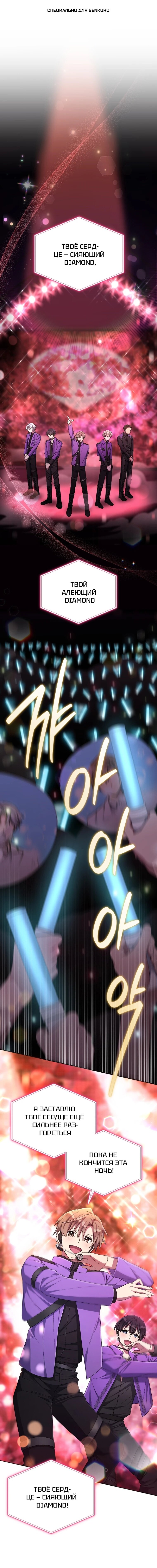 Манга Регрессия айдола - Глава 84 Страница 1