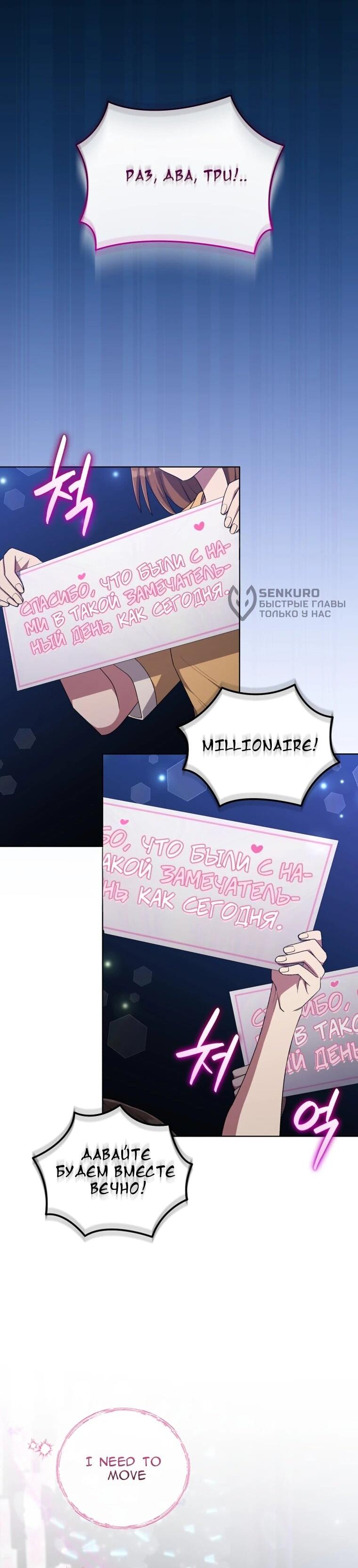 Манга Регрессия айдола - Глава 85 Страница 23