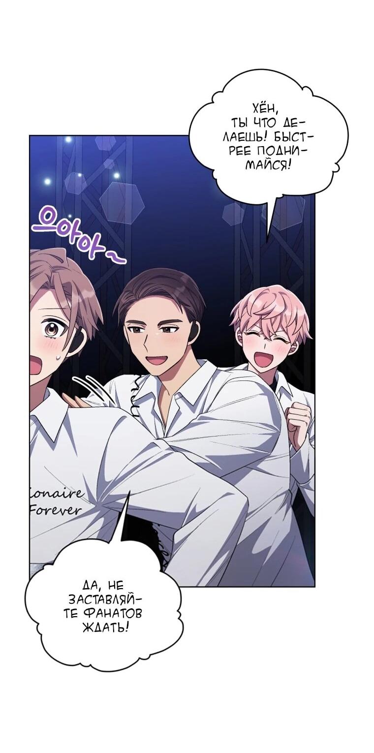 Манга Регрессия айдола - Глава 85 Страница 8