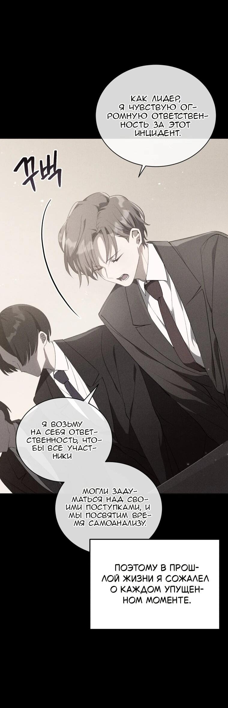 Манга Регрессия айдола - Глава 85 Страница 56