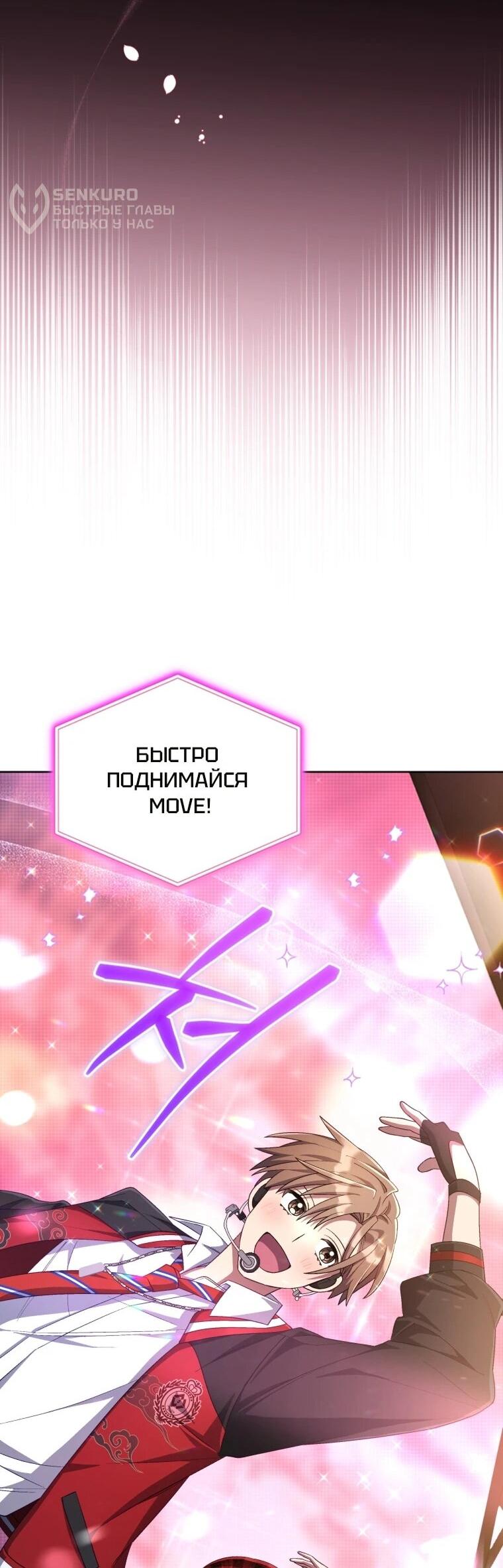 Манга Регрессия айдола - Глава 85 Страница 62