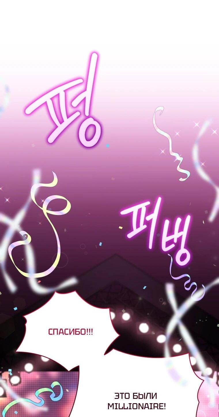 Манга Регрессия айдола - Глава 85 Страница 67