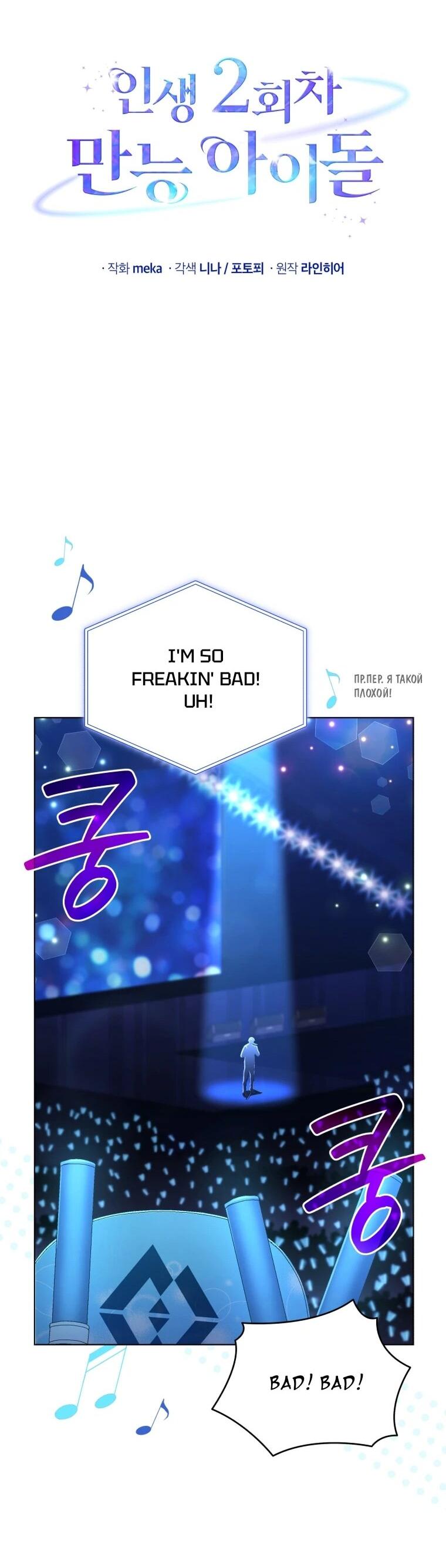 Манга Регрессия айдола - Глава 85 Страница 2