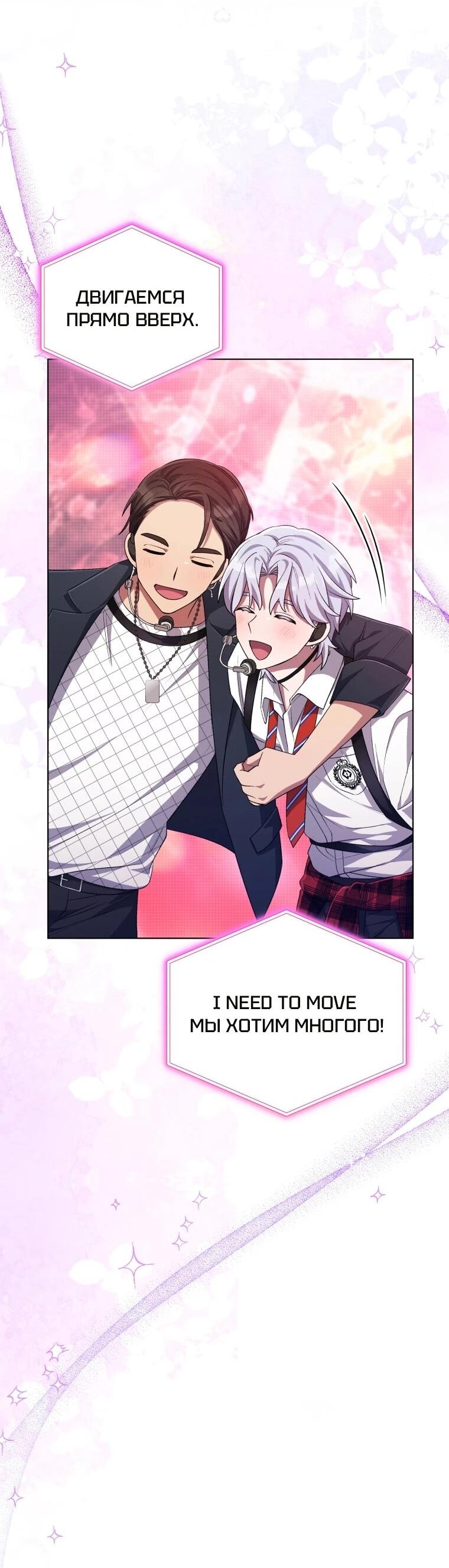 Манга Регрессия айдола - Глава 85 Страница 64