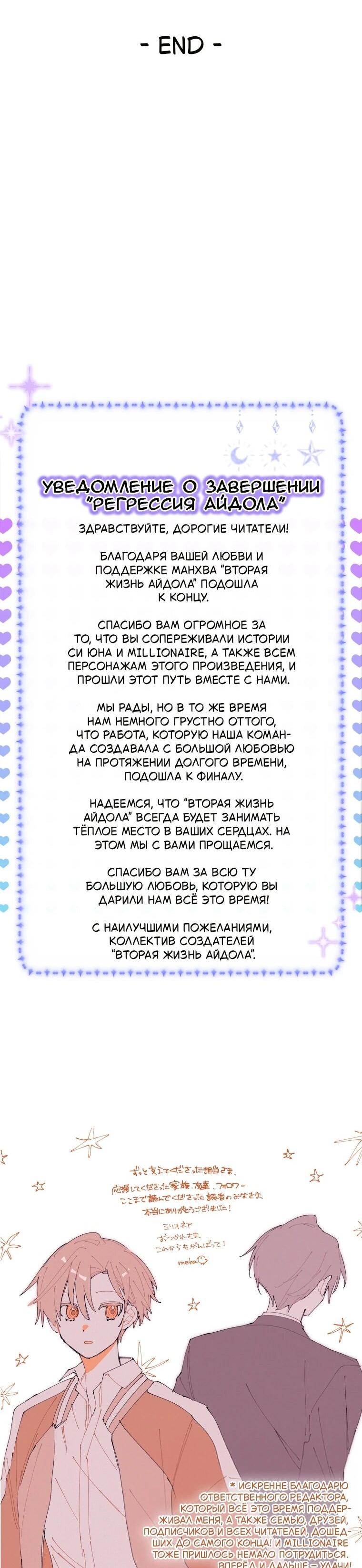 Манга Регрессия айдола - Глава 85 Страница 72