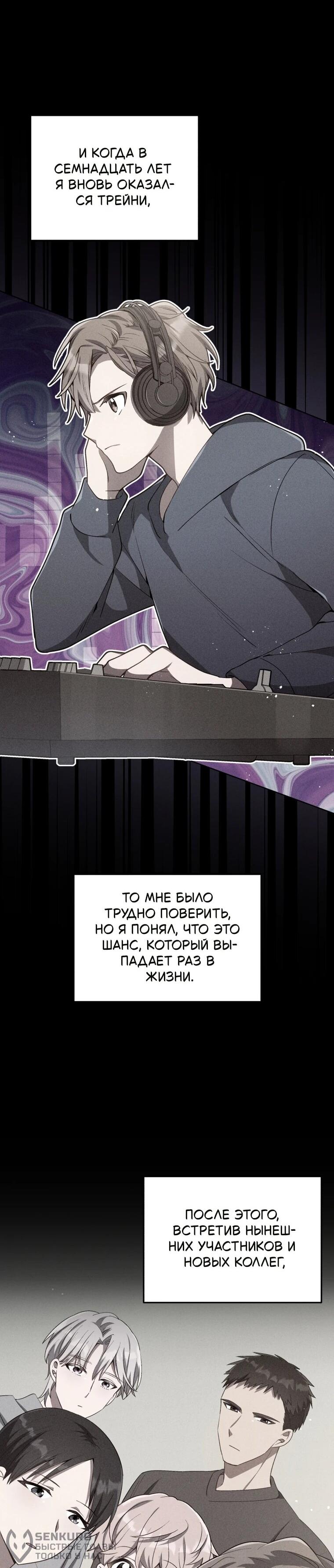 Манга Регрессия айдола - Глава 85 Страница 57