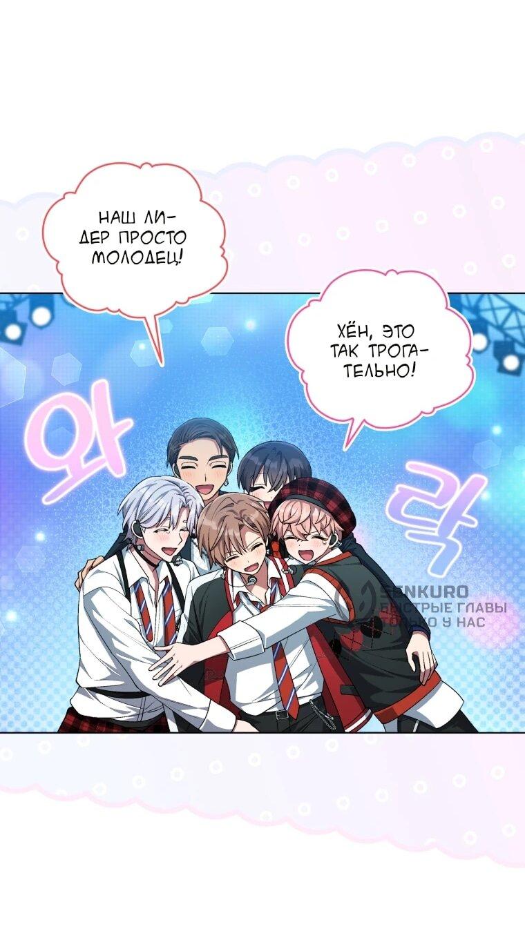 Манга Регрессия айдола - Глава 85 Страница 47