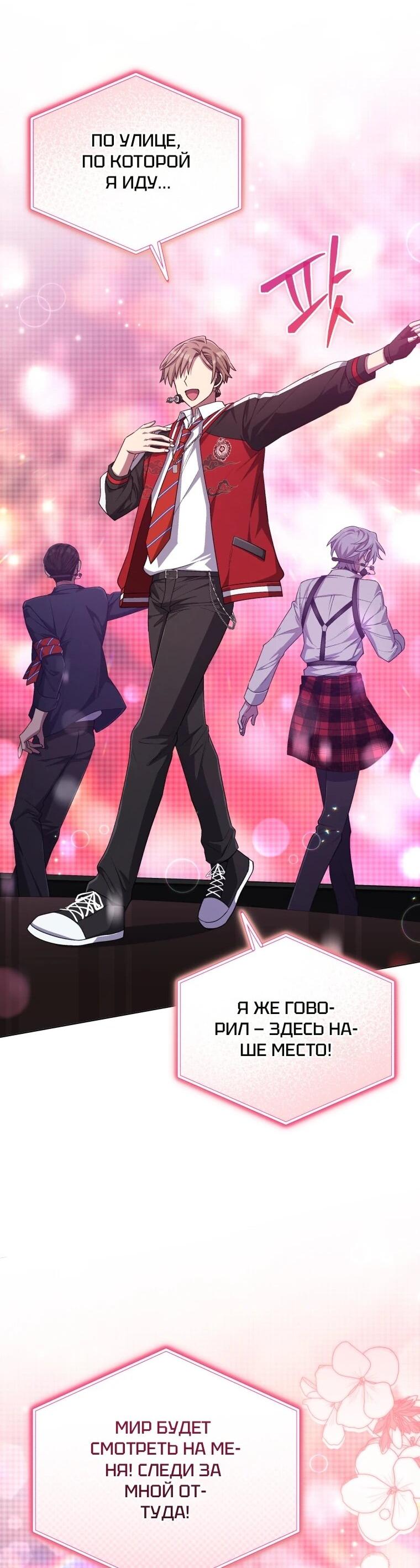 Манга Регрессия айдола - Глава 85 Страница 53