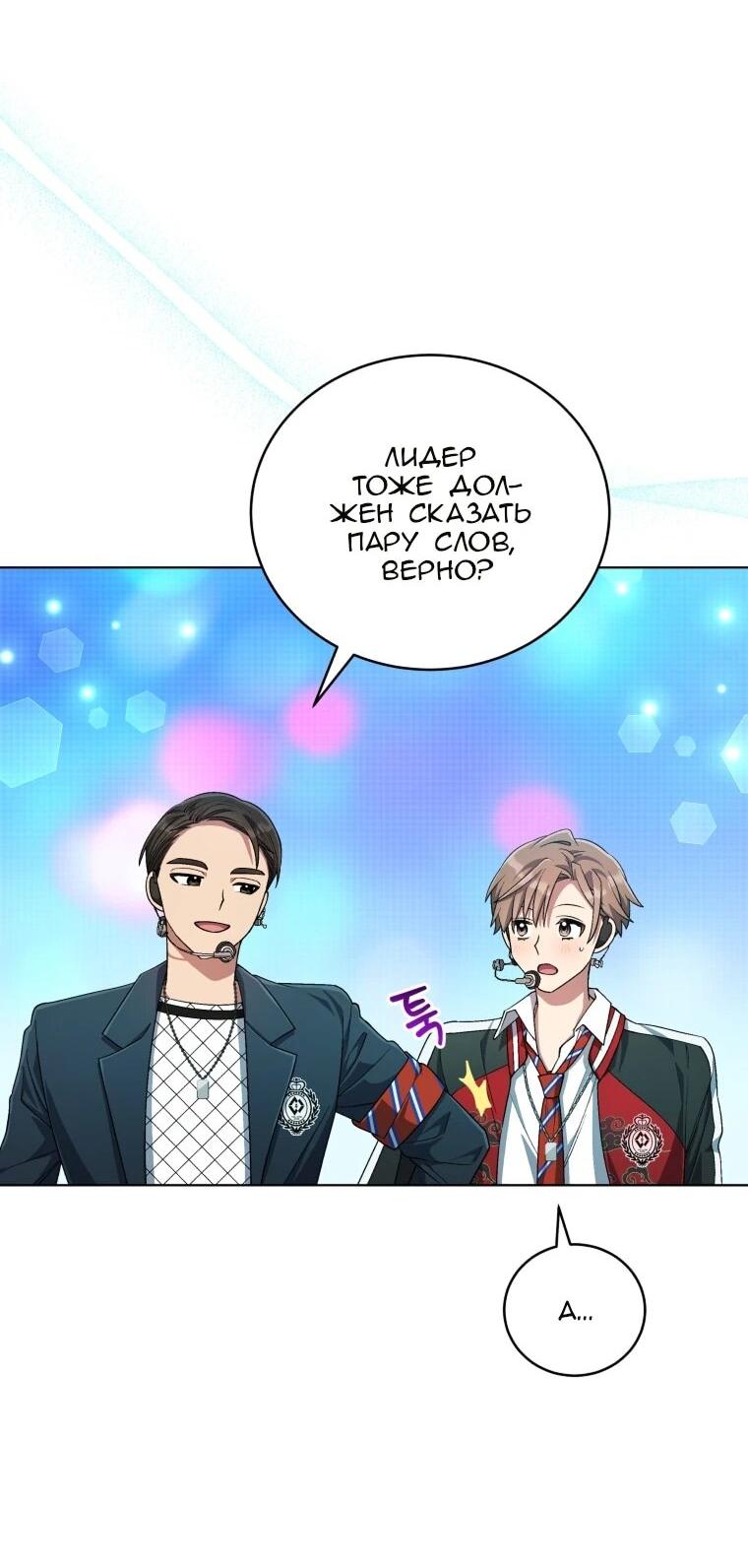 Манга Регрессия айдола - Глава 85 Страница 41