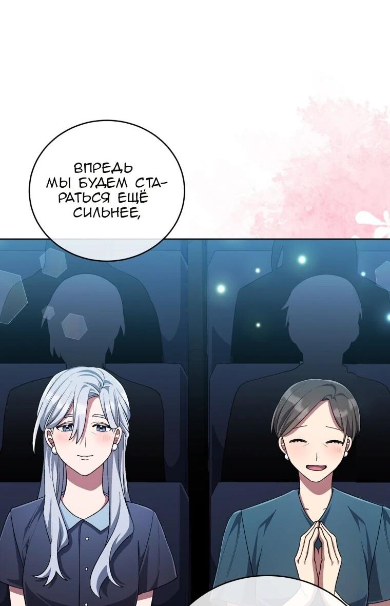 Манга Регрессия айдола - Глава 85 Страница 44
