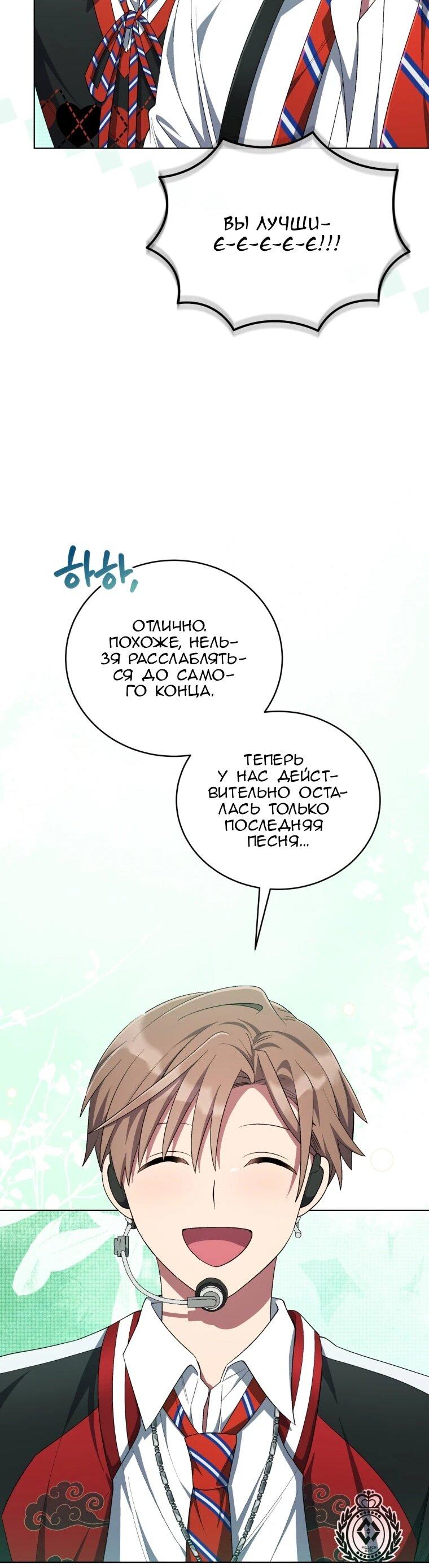 Манга Регрессия айдола - Глава 85 Страница 20