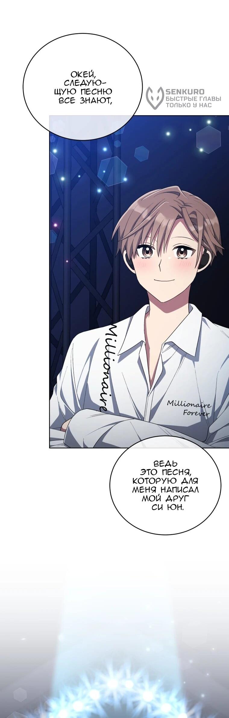 Манга Регрессия айдола - Глава 85 Страница 5