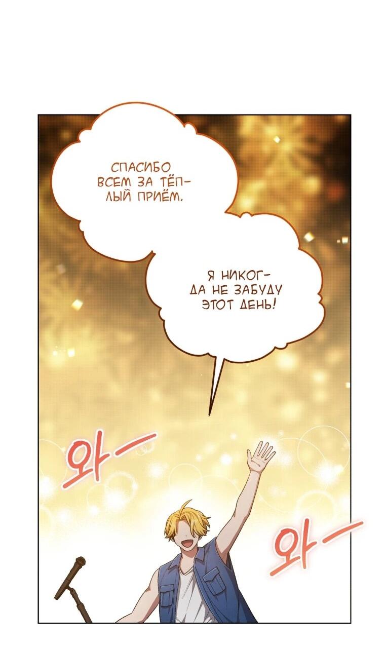 Манга Регрессия айдола - Глава 85 Страница 16