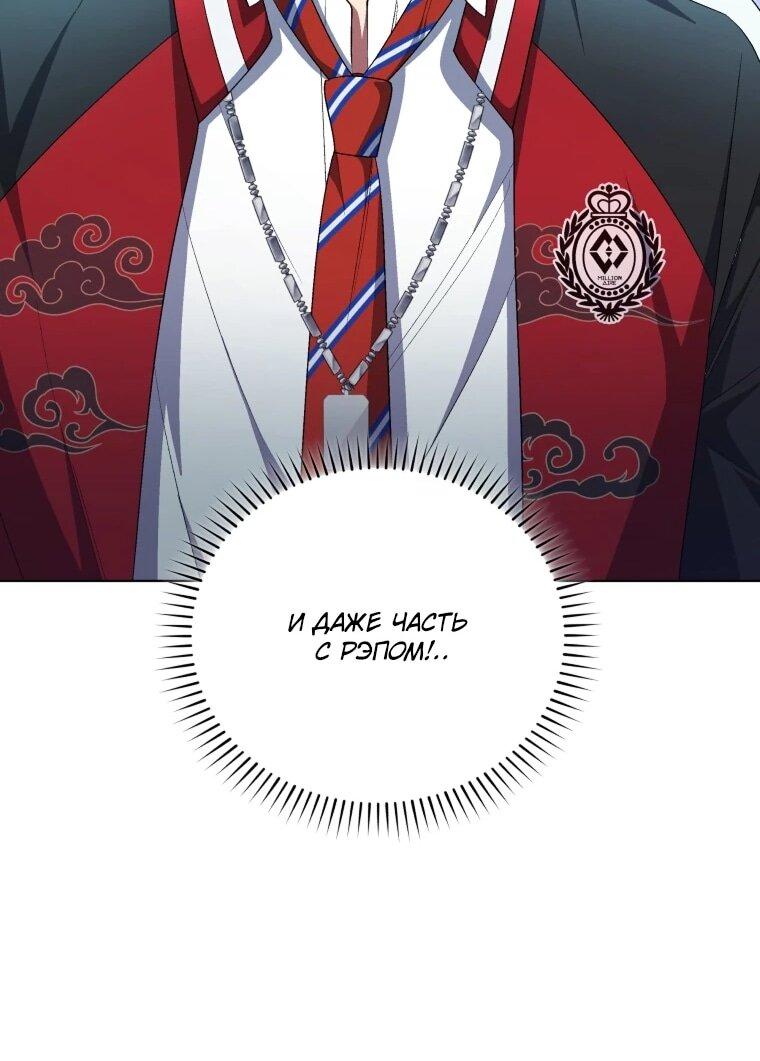 Манга Регрессия айдола - Глава 85 Страница 29