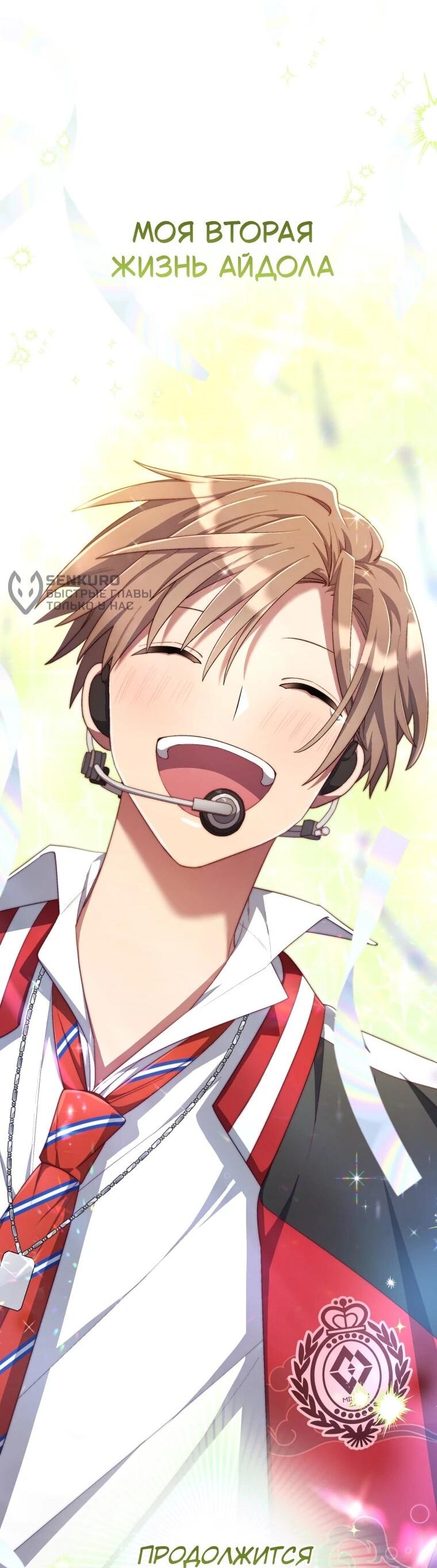 Манга Регрессия айдола - Глава 85 Страница 70