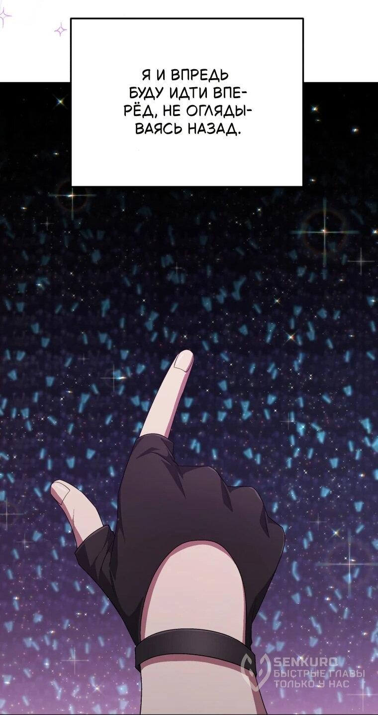 Манга Регрессия айдола - Глава 85 Страница 65